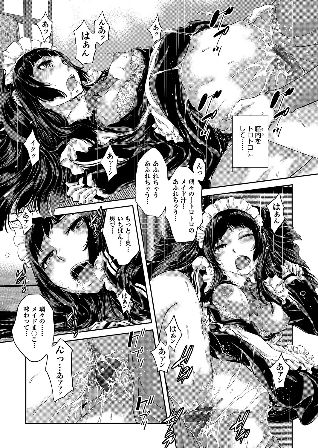 コスプレメイドがいかがわしい Page.92