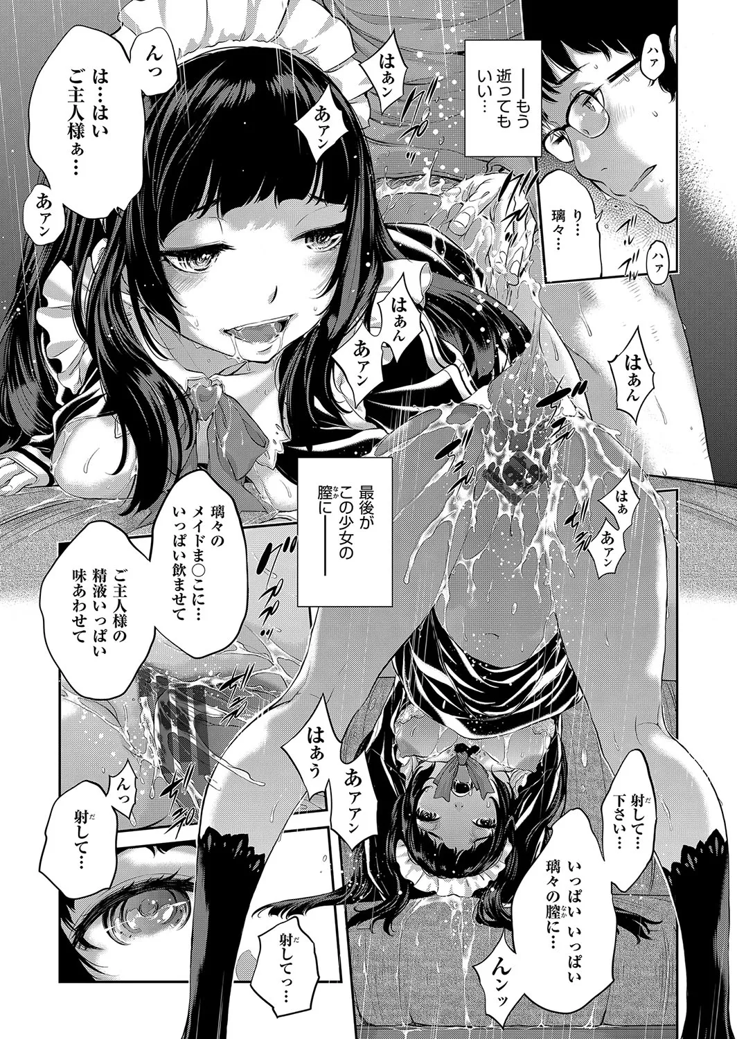 コスプレメイドがいかがわしい Page.94