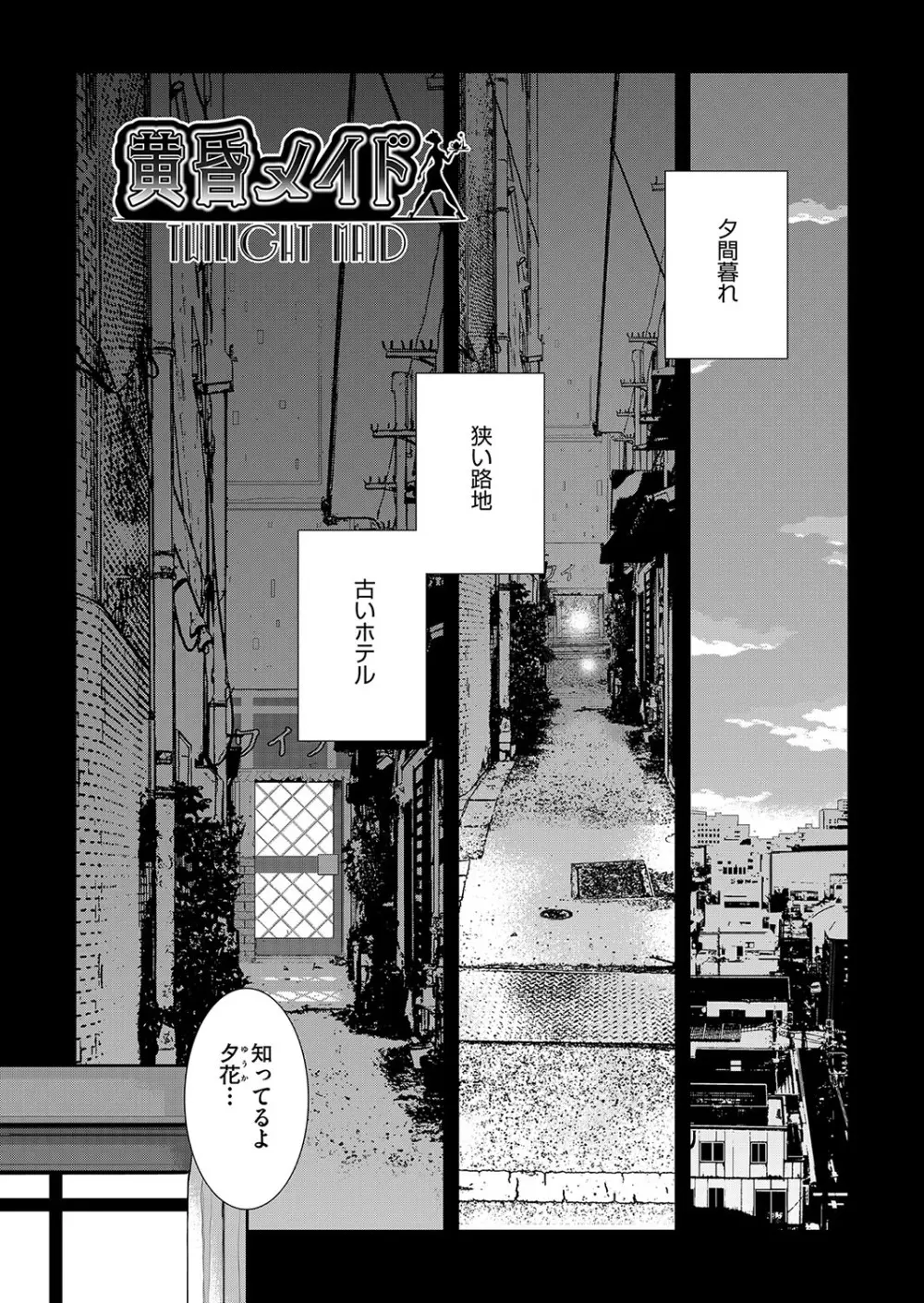 コスプレメイドがいかがわしい Page.98