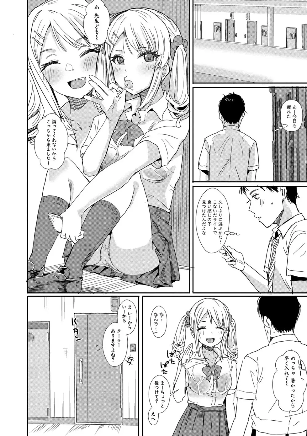 入室って即セックス 女子が100％発情する伝説のヤリ部屋！！【FANZA特装版】 Page.125