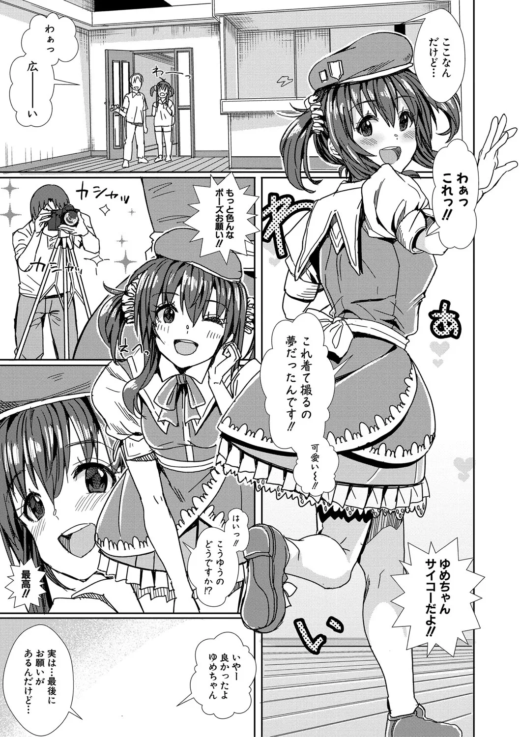 入室って即セックス 女子が100％発情する伝説のヤリ部屋！！【FANZA特装版】 Page.190