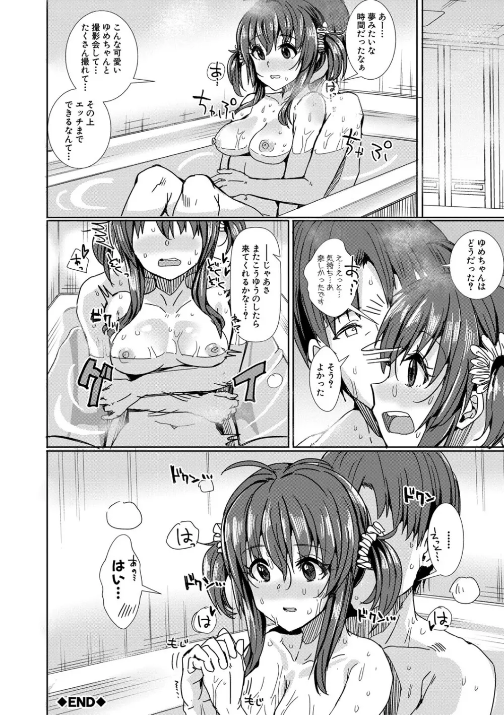 入室って即セックス 女子が100％発情する伝説のヤリ部屋！！【FANZA特装版】 Page.205