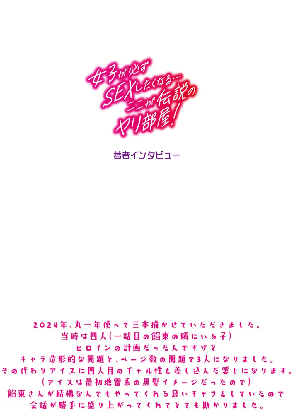 入室って即セックス 女子が100％発情する伝説のヤリ部屋！！【FANZA特装版】 Page.249