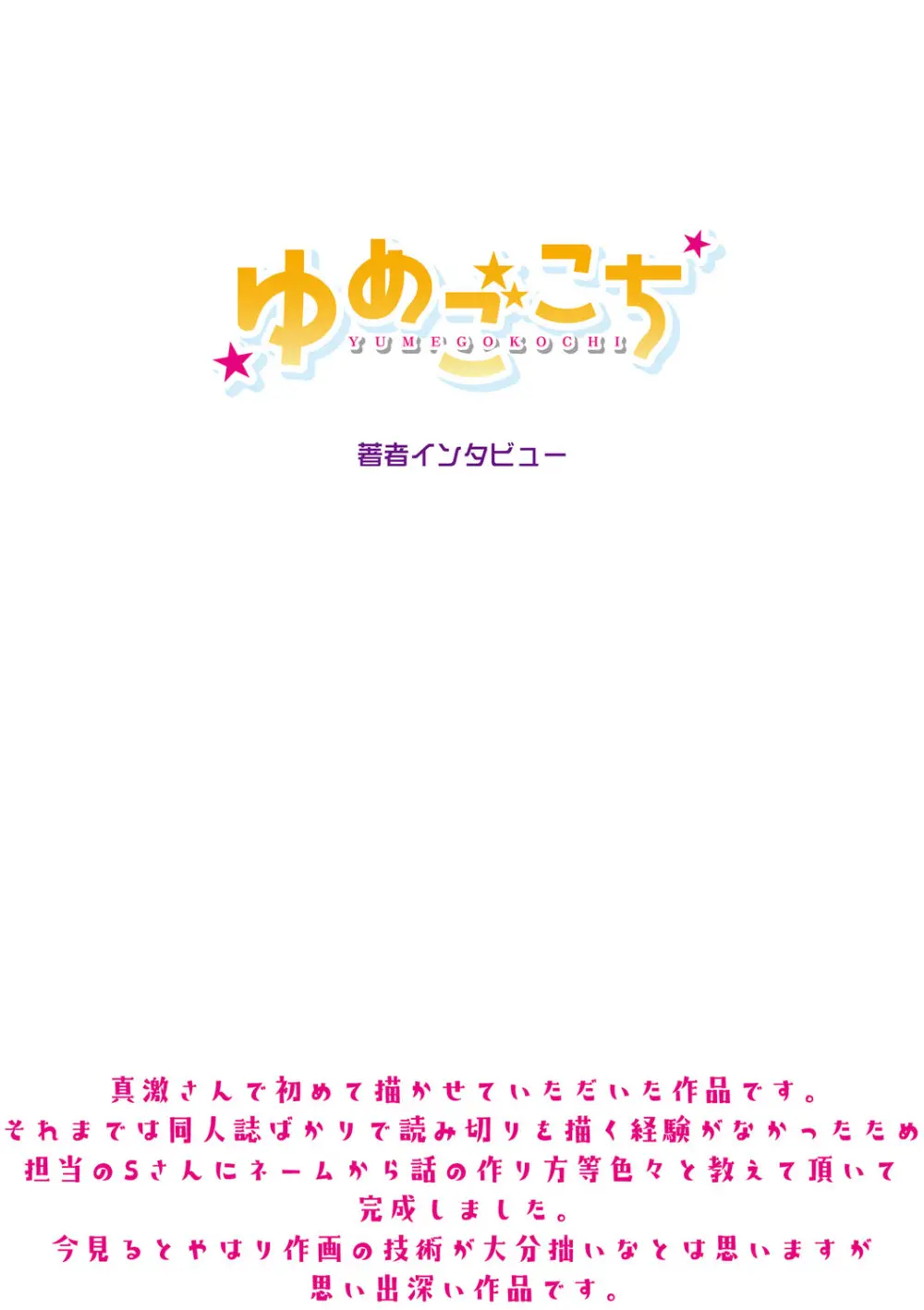 入室って即セックス 女子が100％発情する伝説のヤリ部屋！！【FANZA特装版】 Page.298