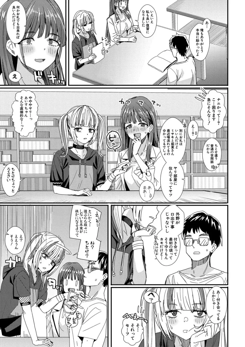 入室って即セックス 女子が100％発情する伝説のヤリ部屋！！【FANZA特装版】 Page.42
