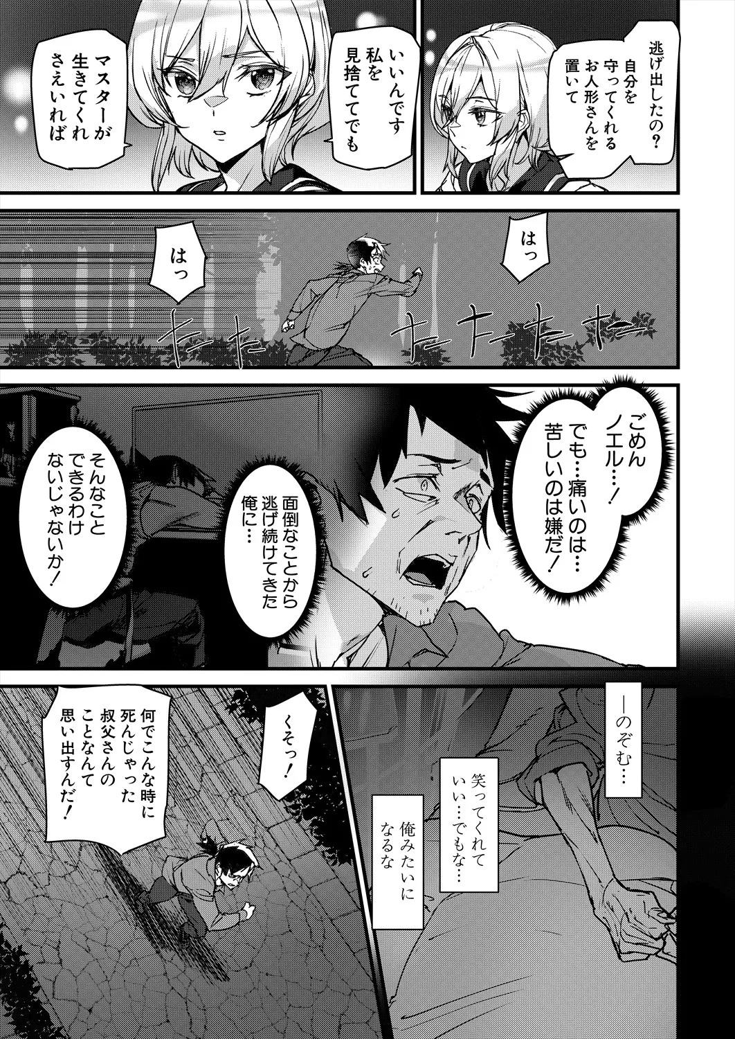 COMIC 夢幻転生 2025年4月号 Page.233