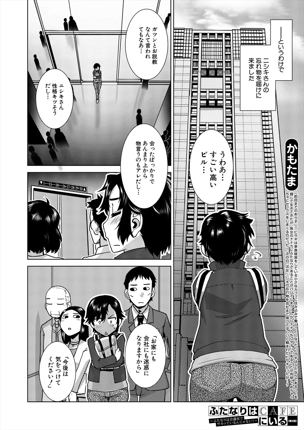COMIC 夢幻転生 2025年4月号 Page.268