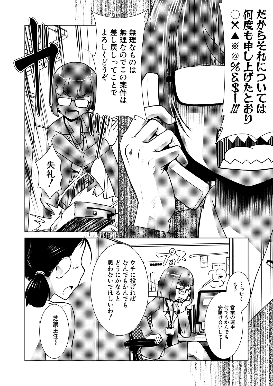 COMIC 夢幻転生 2025年4月号 Page.270