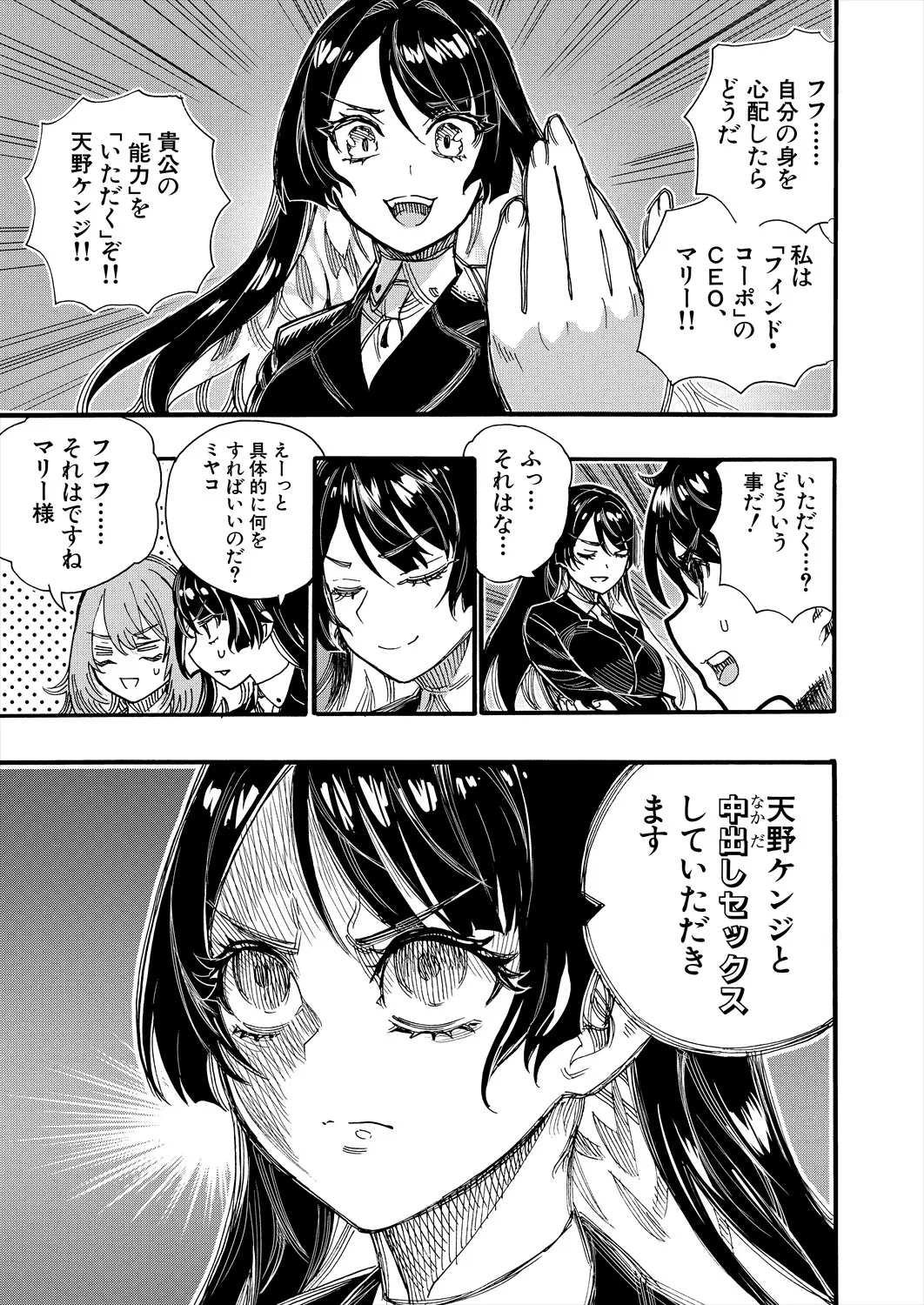 COMIC 夢幻転生 2025年4月号 Page.427