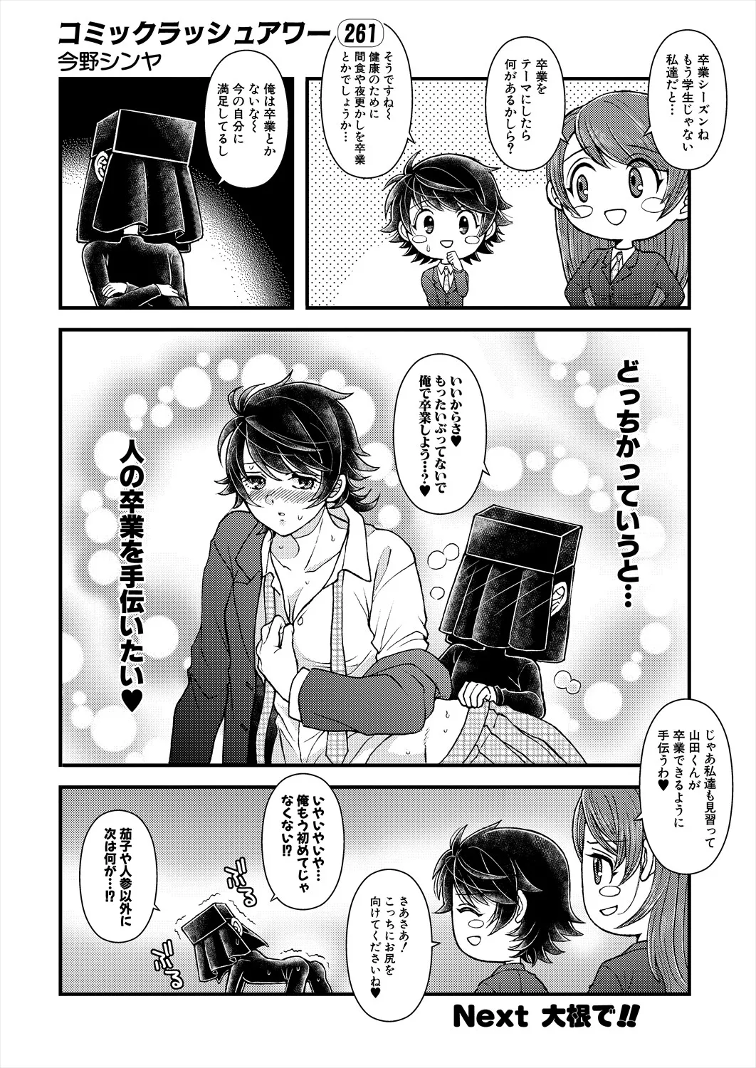 COMIC 夢幻転生 2025年4月号 Page.580