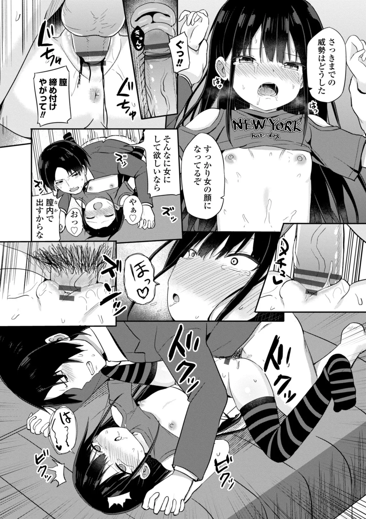 どっちが弱いか確かめてみる? Page.10