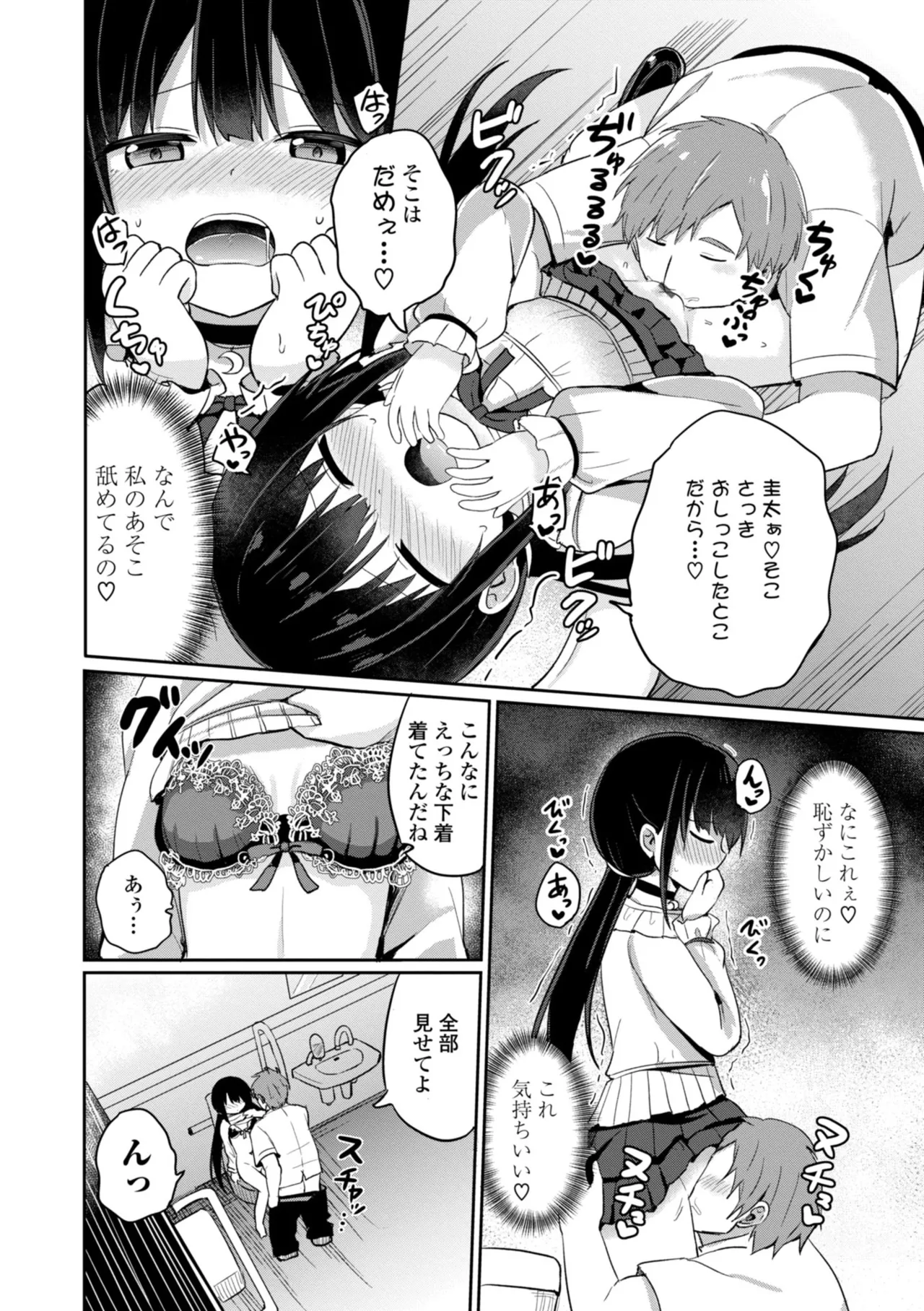どっちが弱いか確かめてみる? Page.100