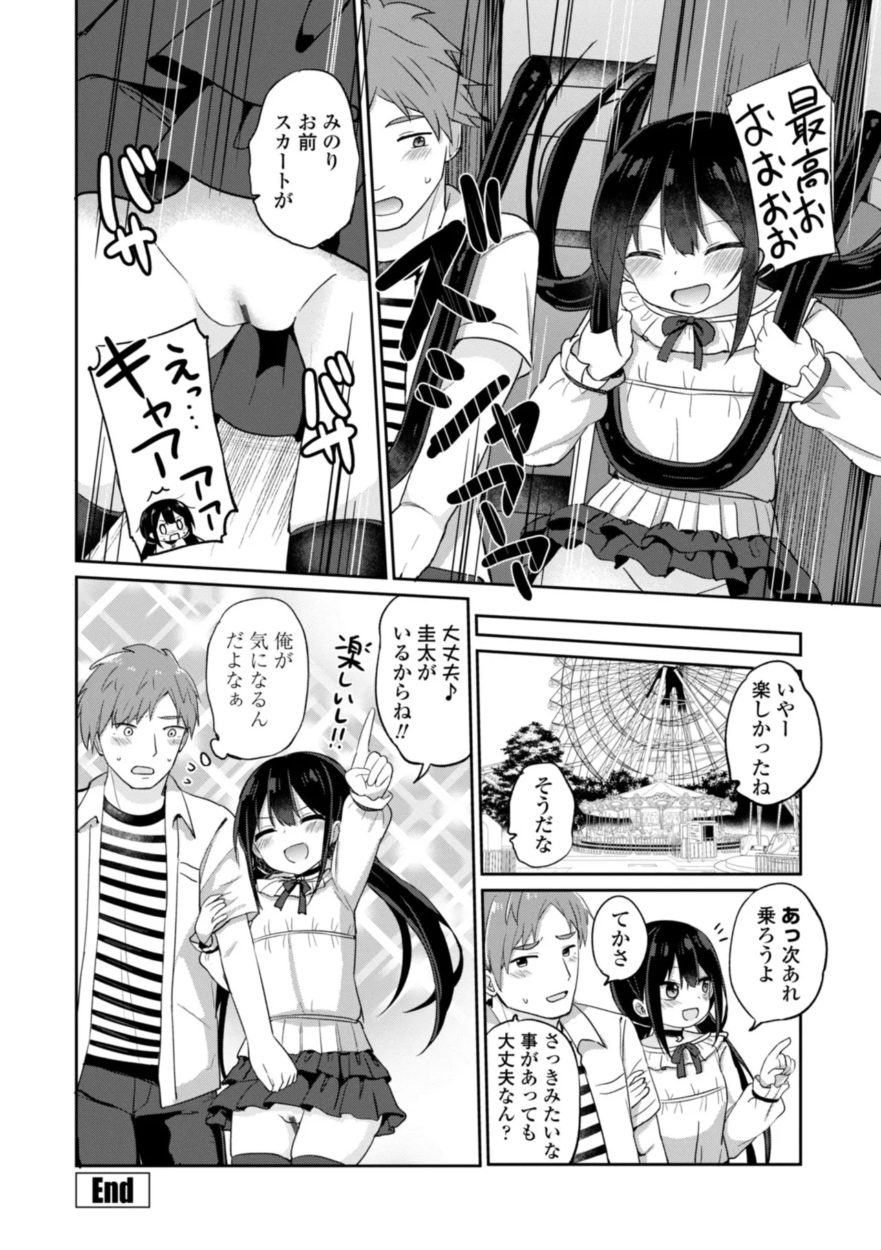 どっちが弱いか確かめてみる? Page.108