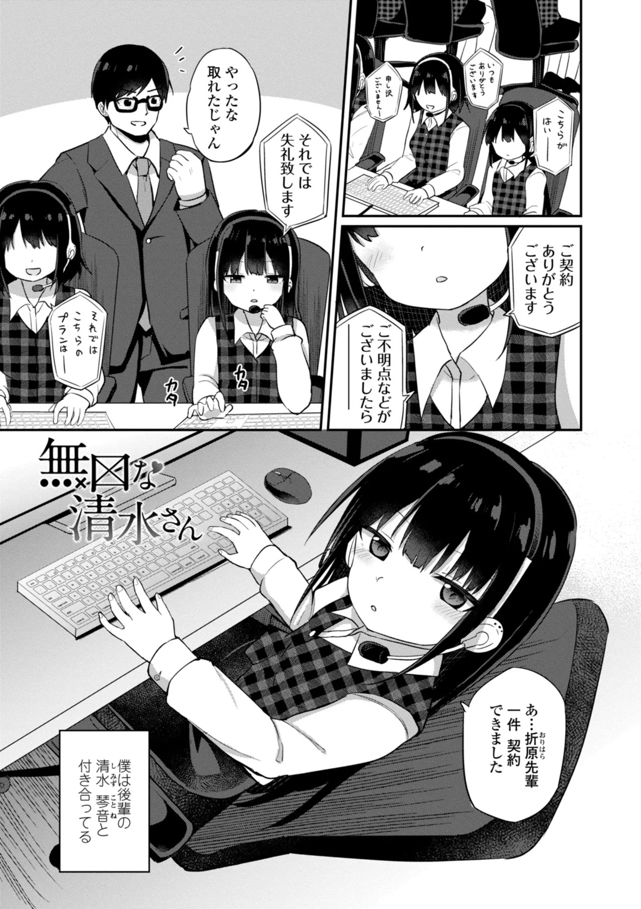 どっちが弱いか確かめてみる? Page.109