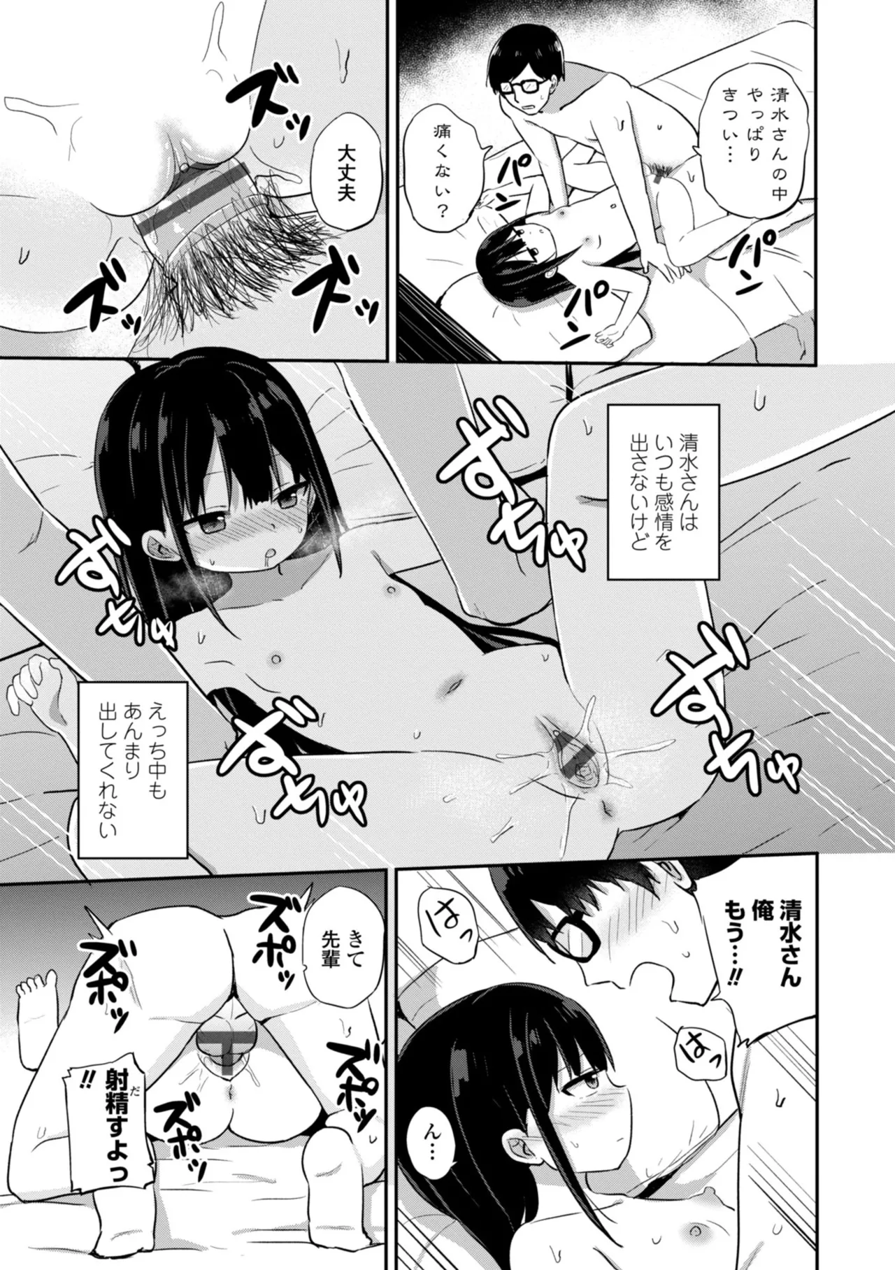 どっちが弱いか確かめてみる? Page.111
