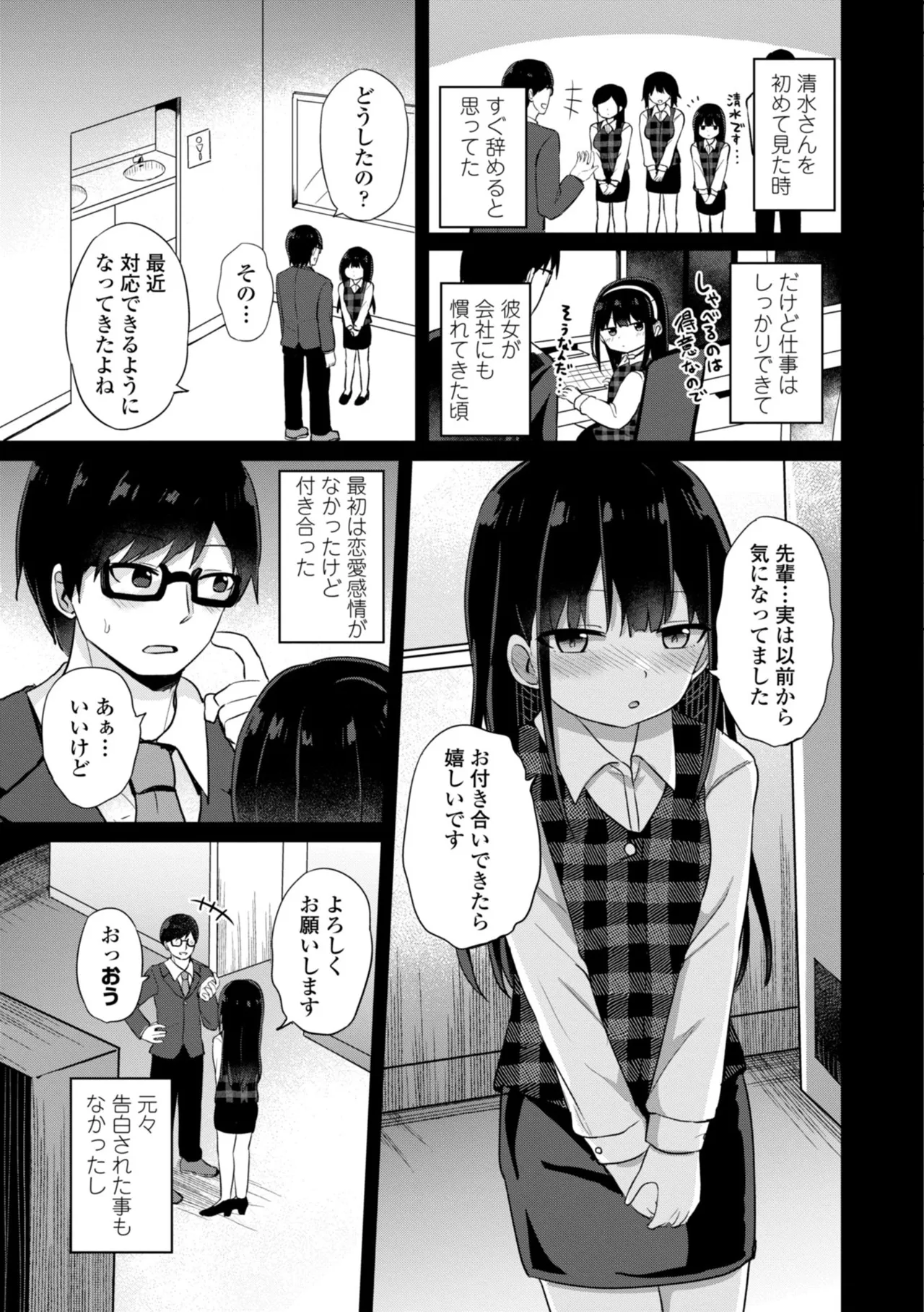 どっちが弱いか確かめてみる? Page.113