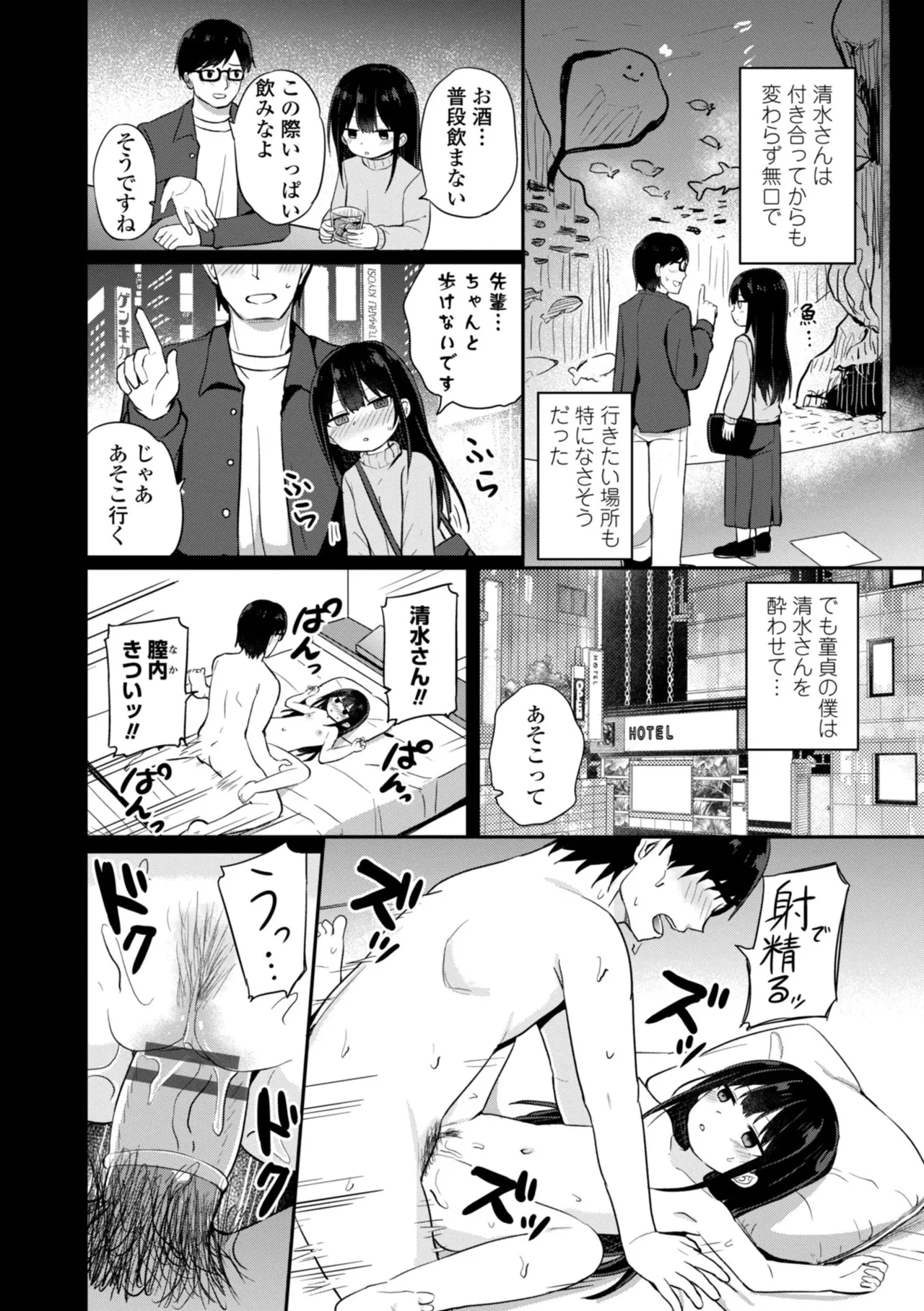 どっちが弱いか確かめてみる? Page.114