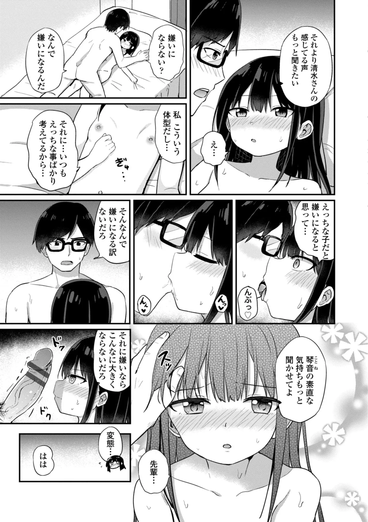 どっちが弱いか確かめてみる? Page.119