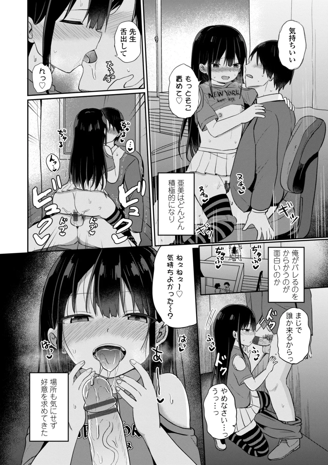 どっちが弱いか確かめてみる? Page.12