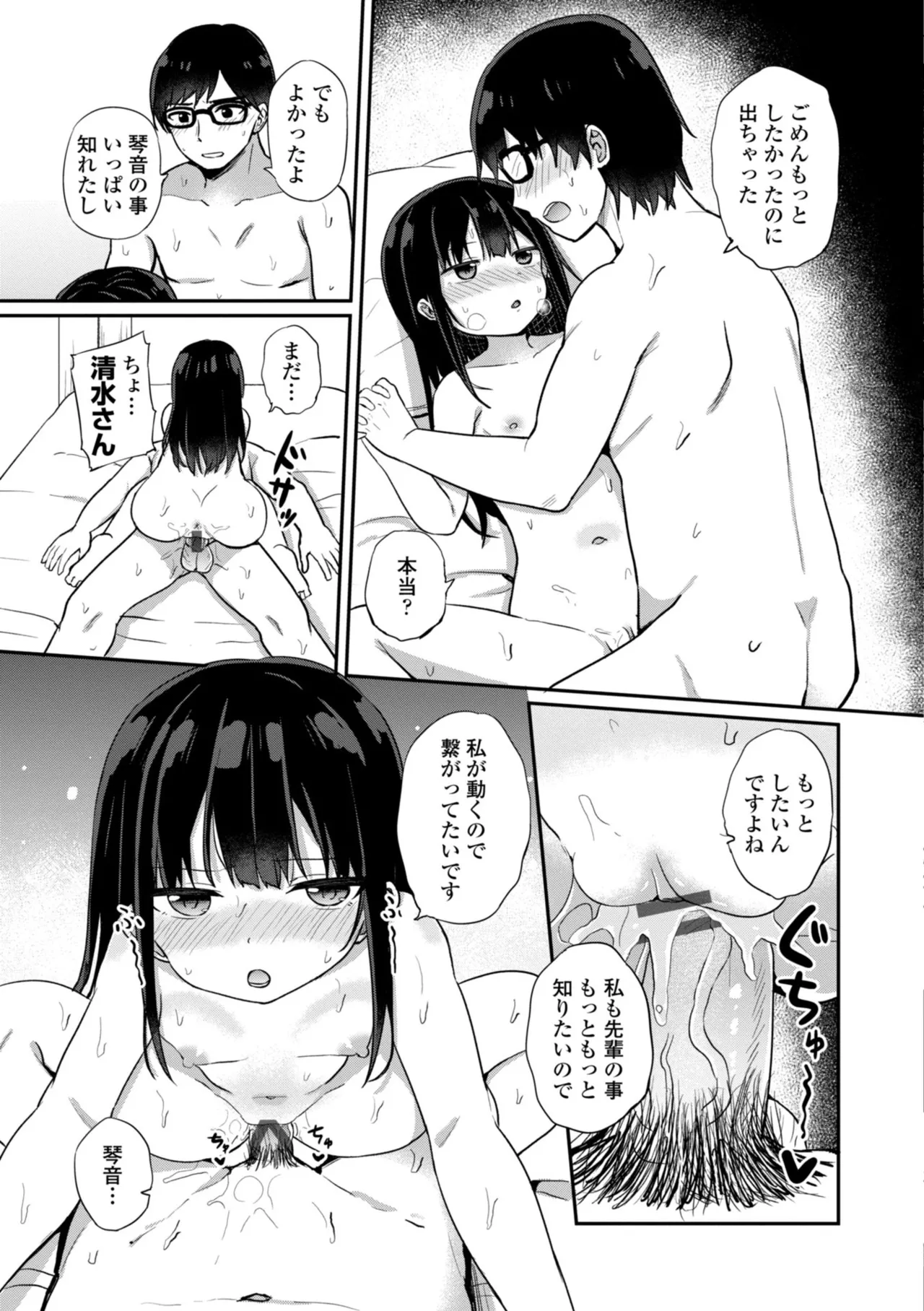 どっちが弱いか確かめてみる? Page.123
