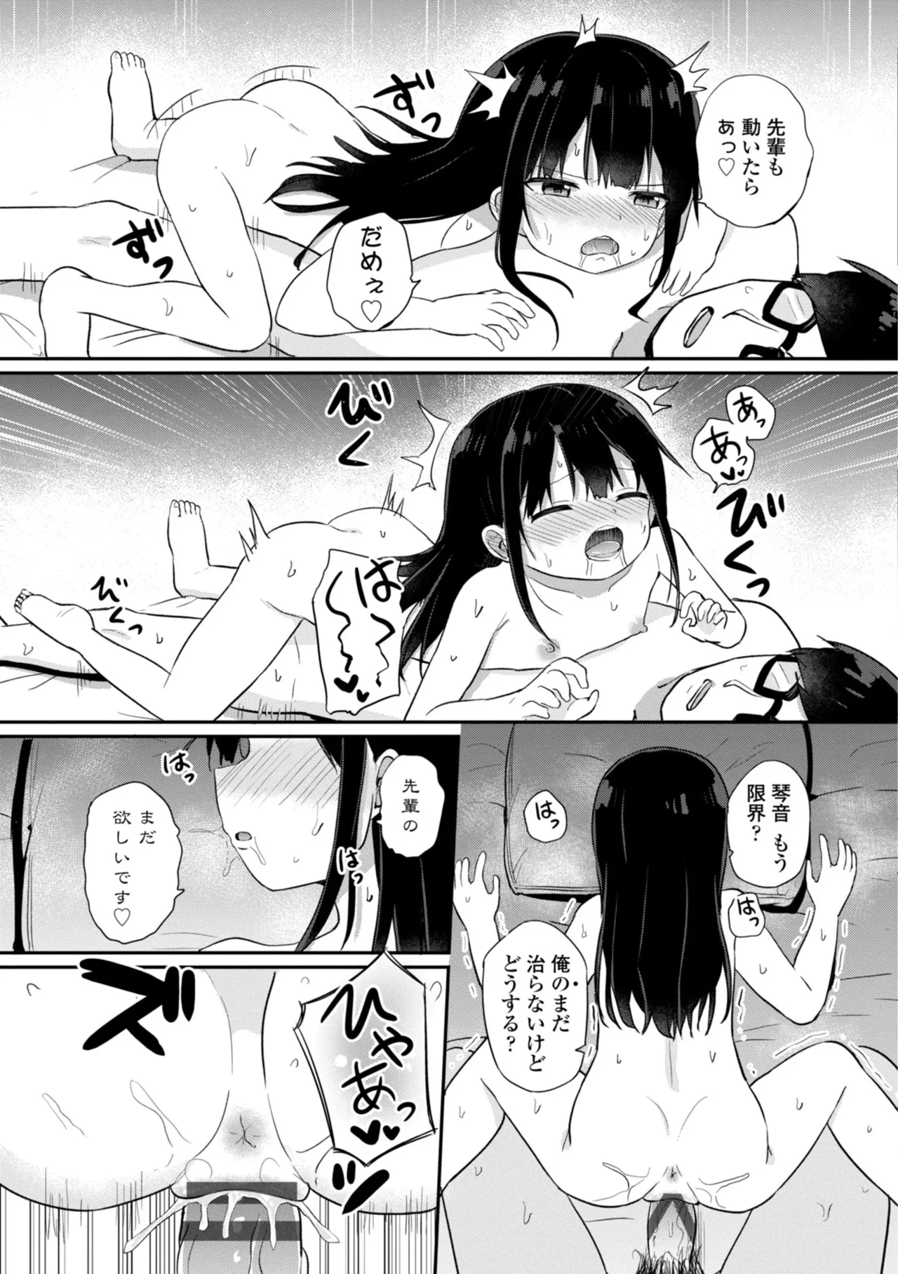 どっちが弱いか確かめてみる? Page.125