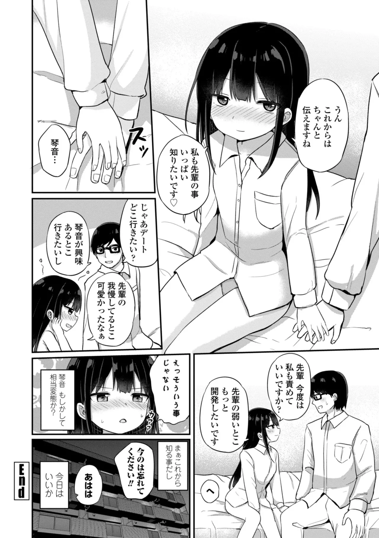 どっちが弱いか確かめてみる? Page.128