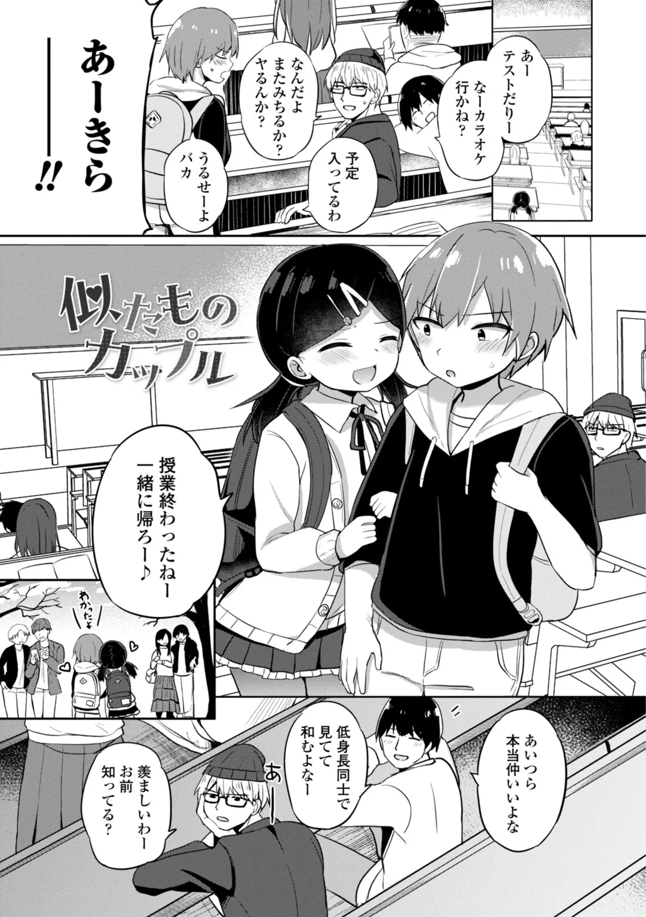 どっちが弱いか確かめてみる? Page.131