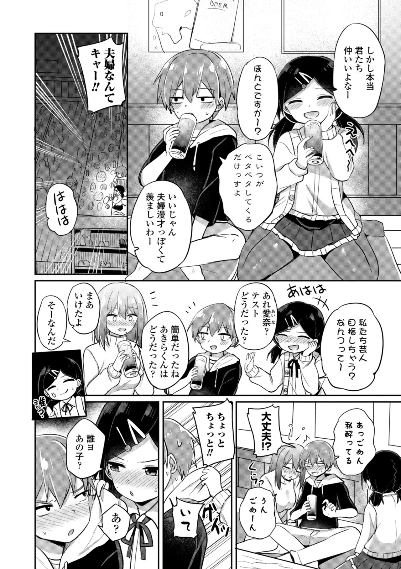 どっちが弱いか確かめてみる? Page.134