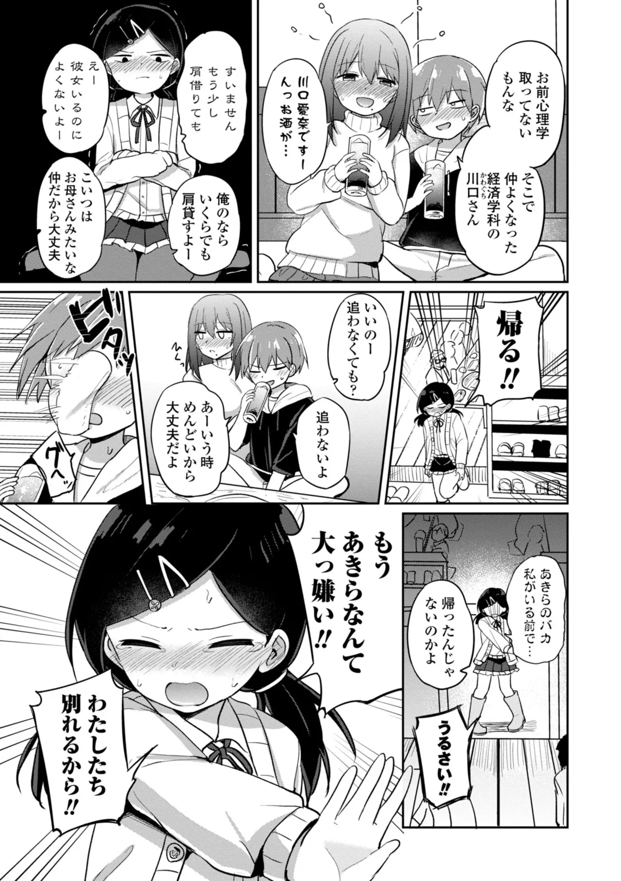 どっちが弱いか確かめてみる? Page.135