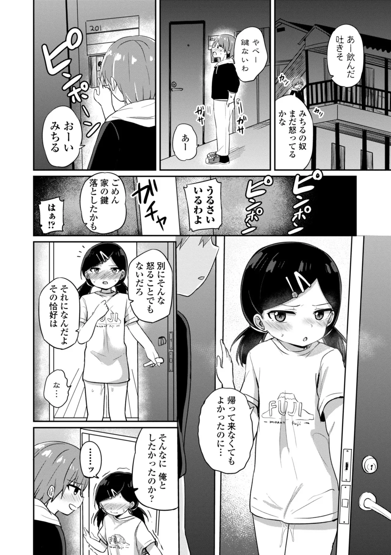 どっちが弱いか確かめてみる? Page.136