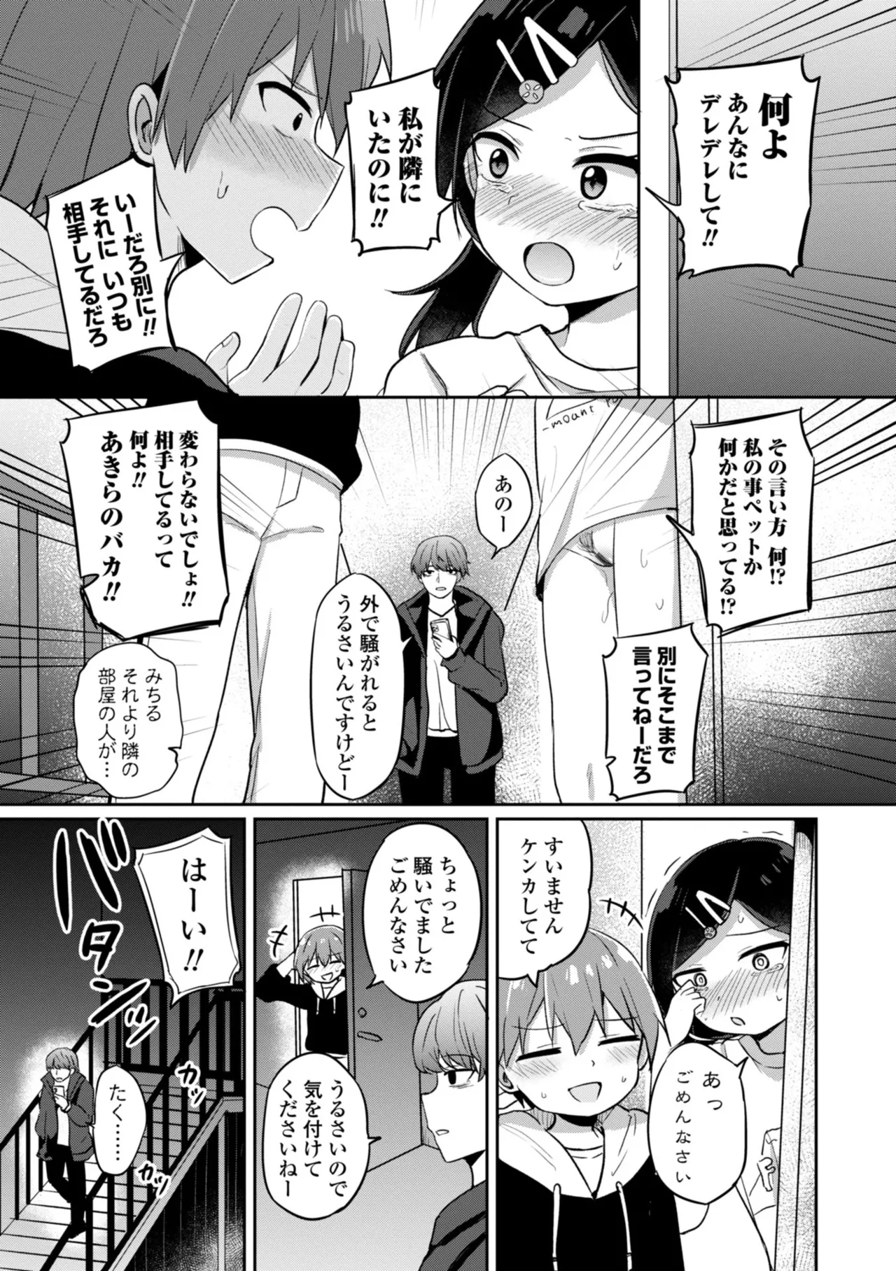 どっちが弱いか確かめてみる? Page.137