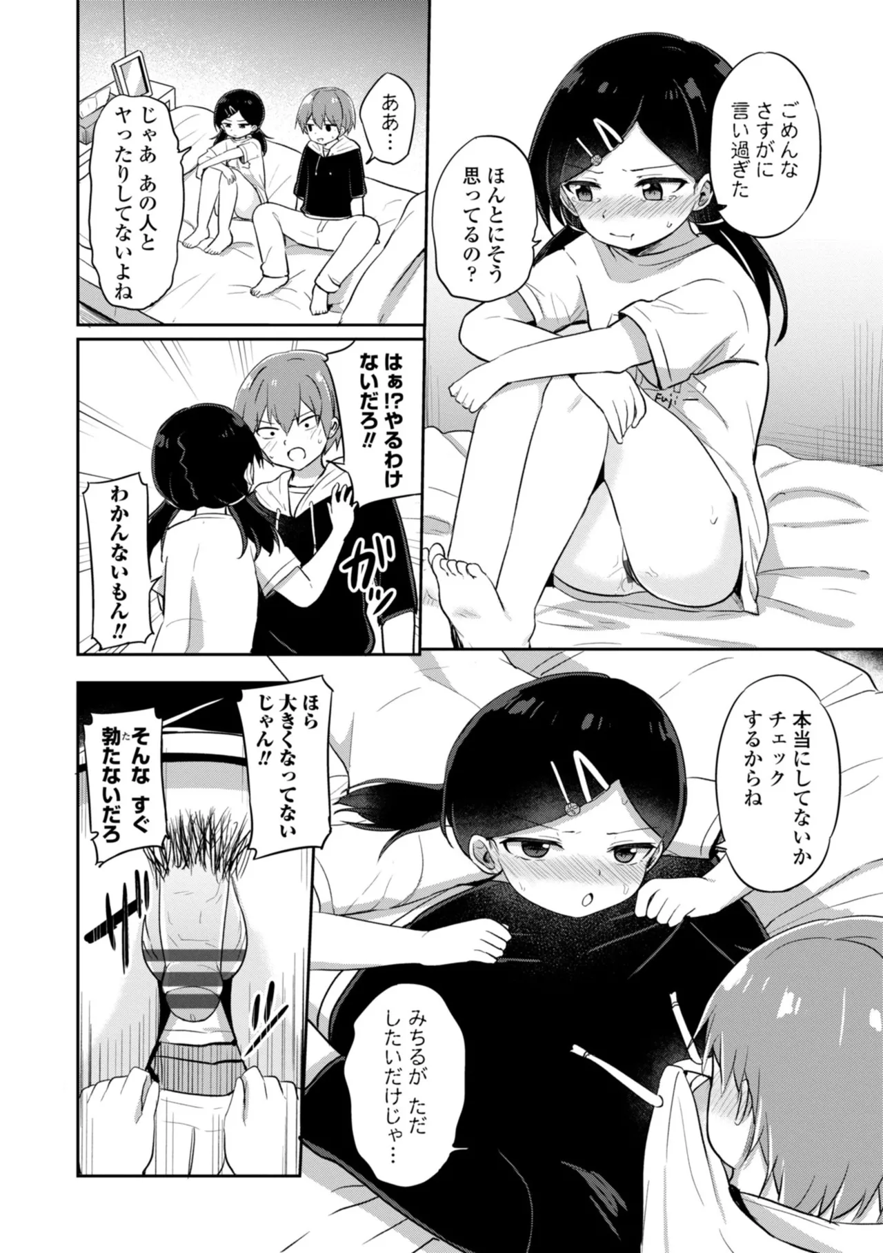どっちが弱いか確かめてみる? Page.138