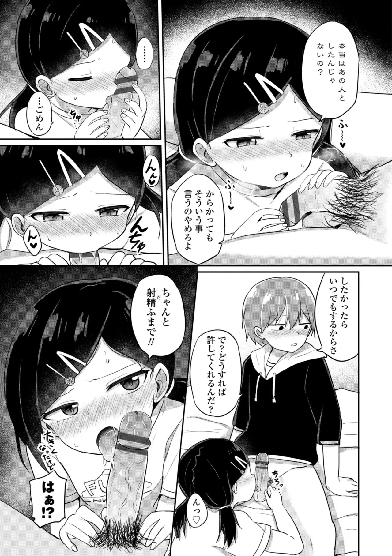 どっちが弱いか確かめてみる? Page.139