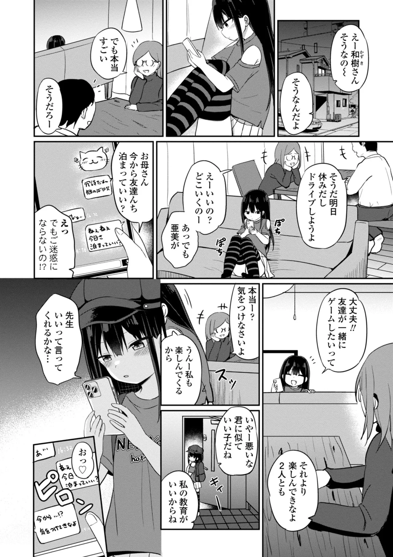 どっちが弱いか確かめてみる? Page.14