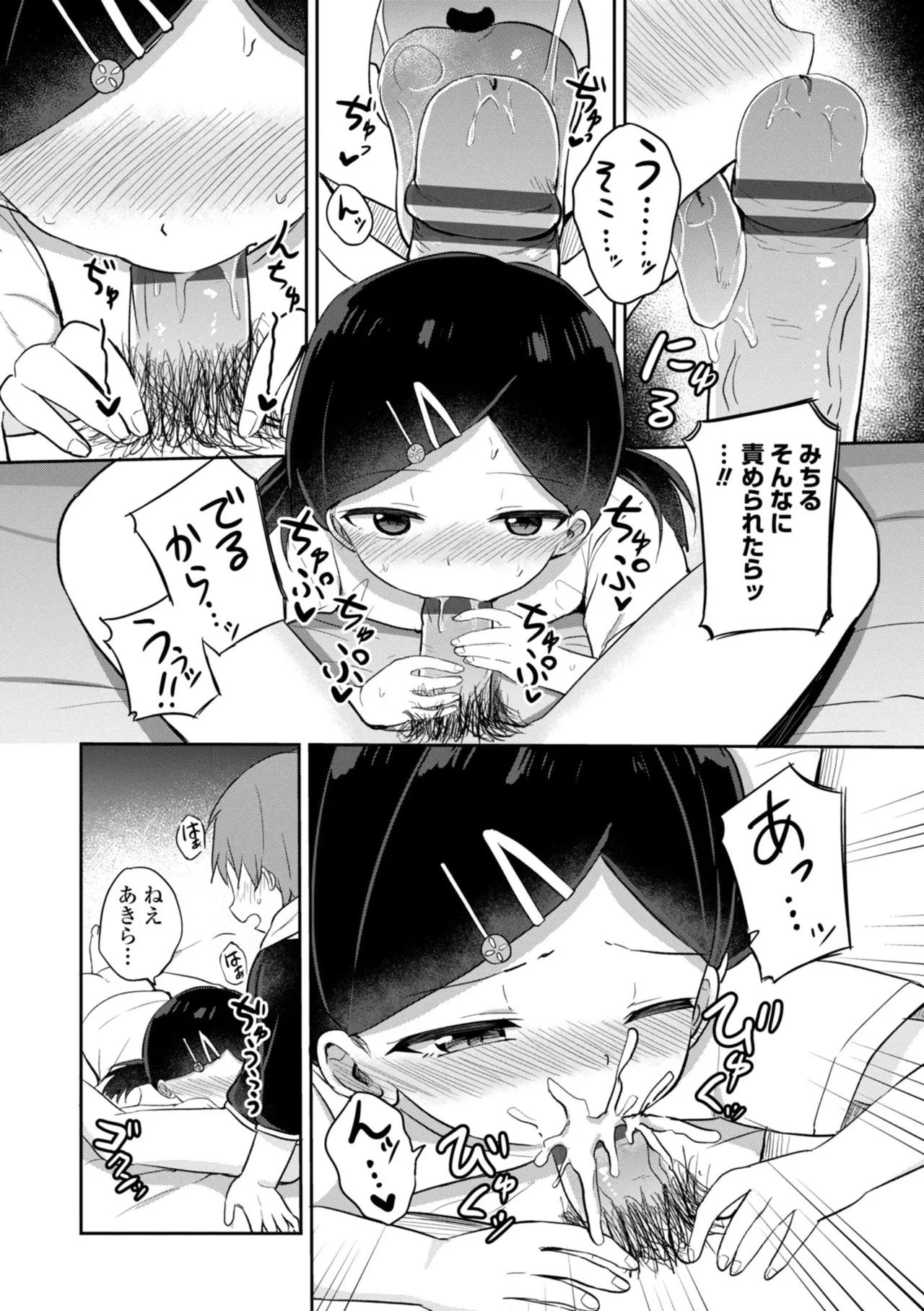 どっちが弱いか確かめてみる? Page.140