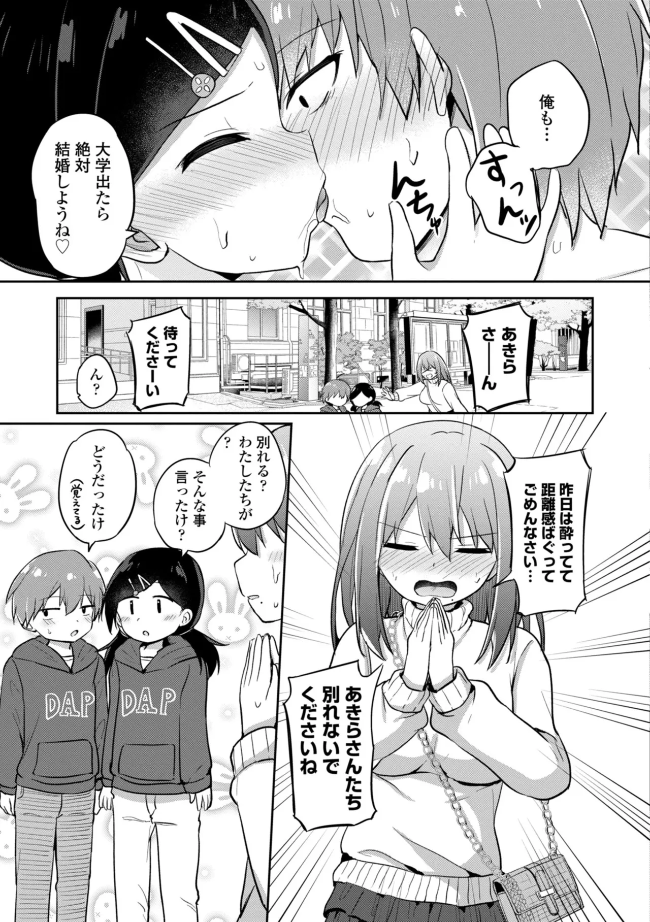 どっちが弱いか確かめてみる? Page.149