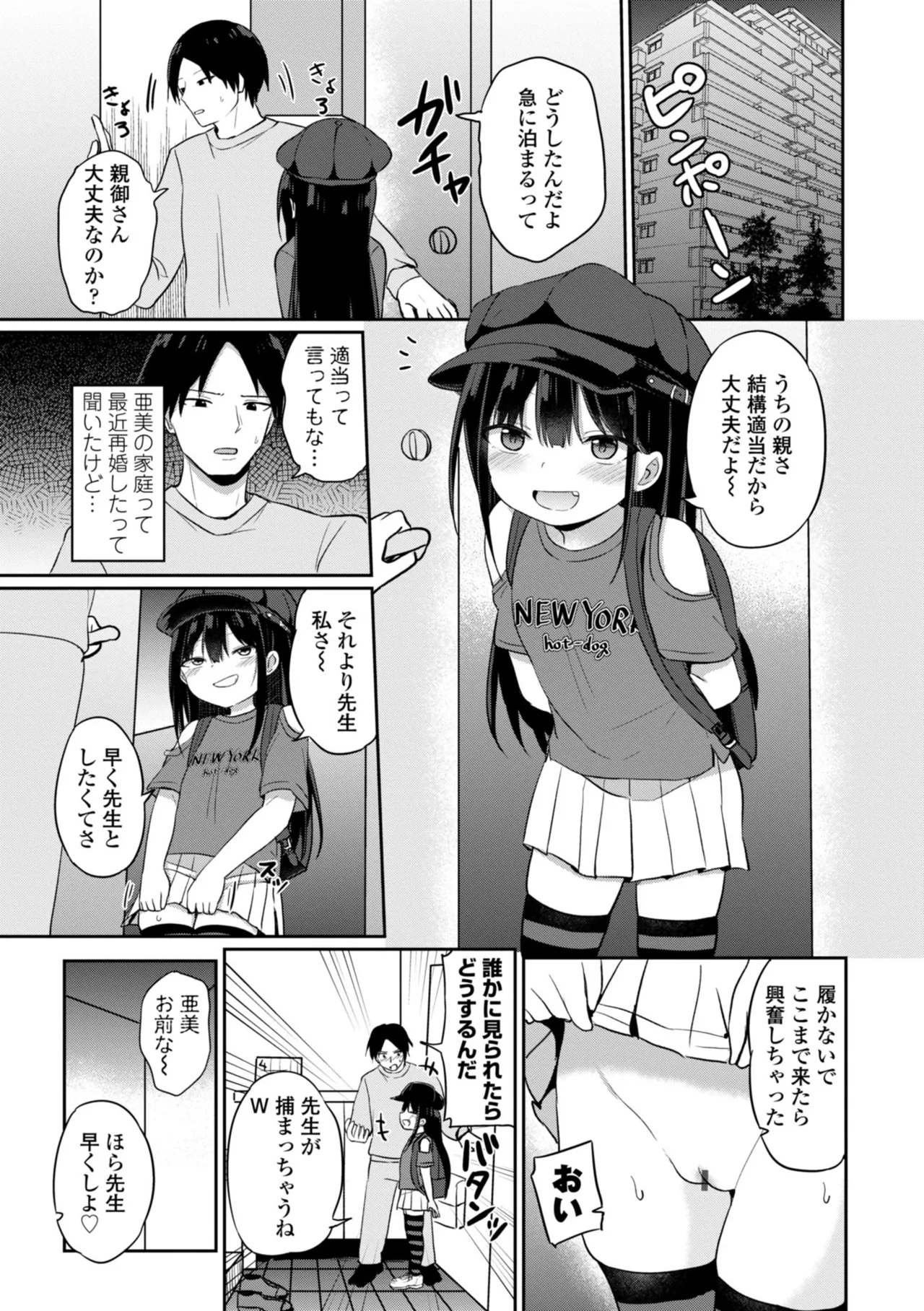 どっちが弱いか確かめてみる? Page.15