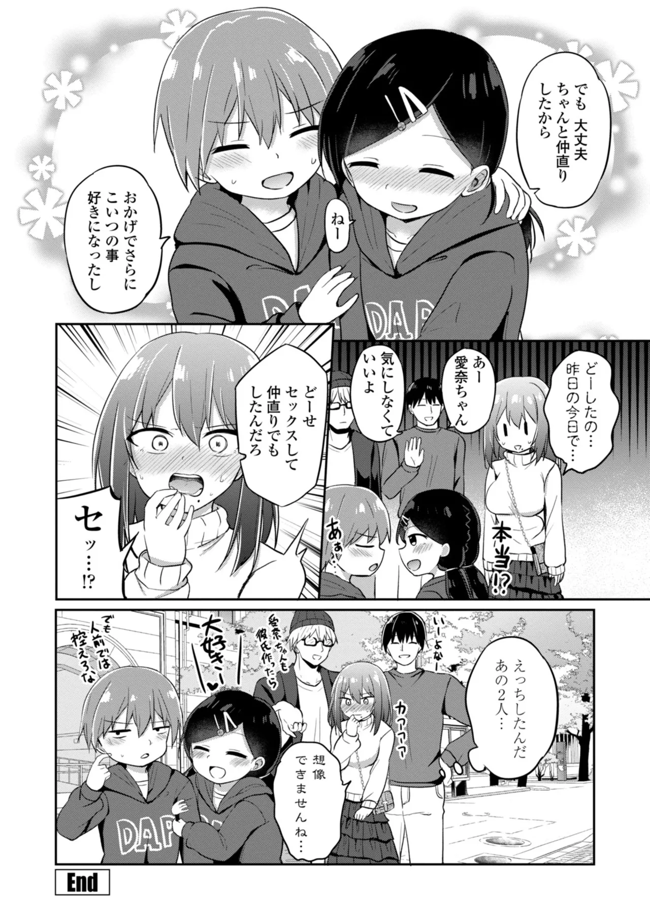 どっちが弱いか確かめてみる? Page.150