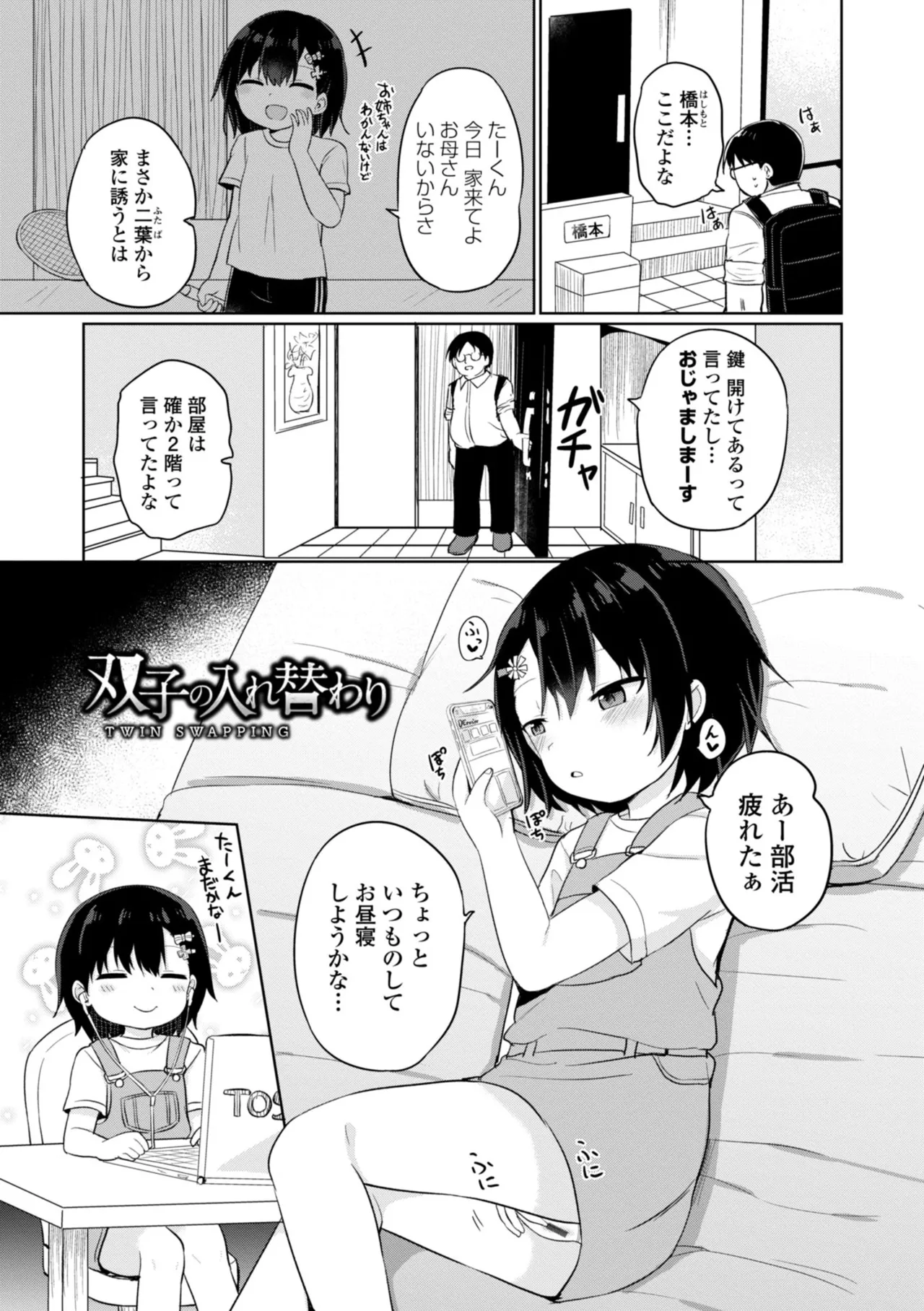 どっちが弱いか確かめてみる? Page.151