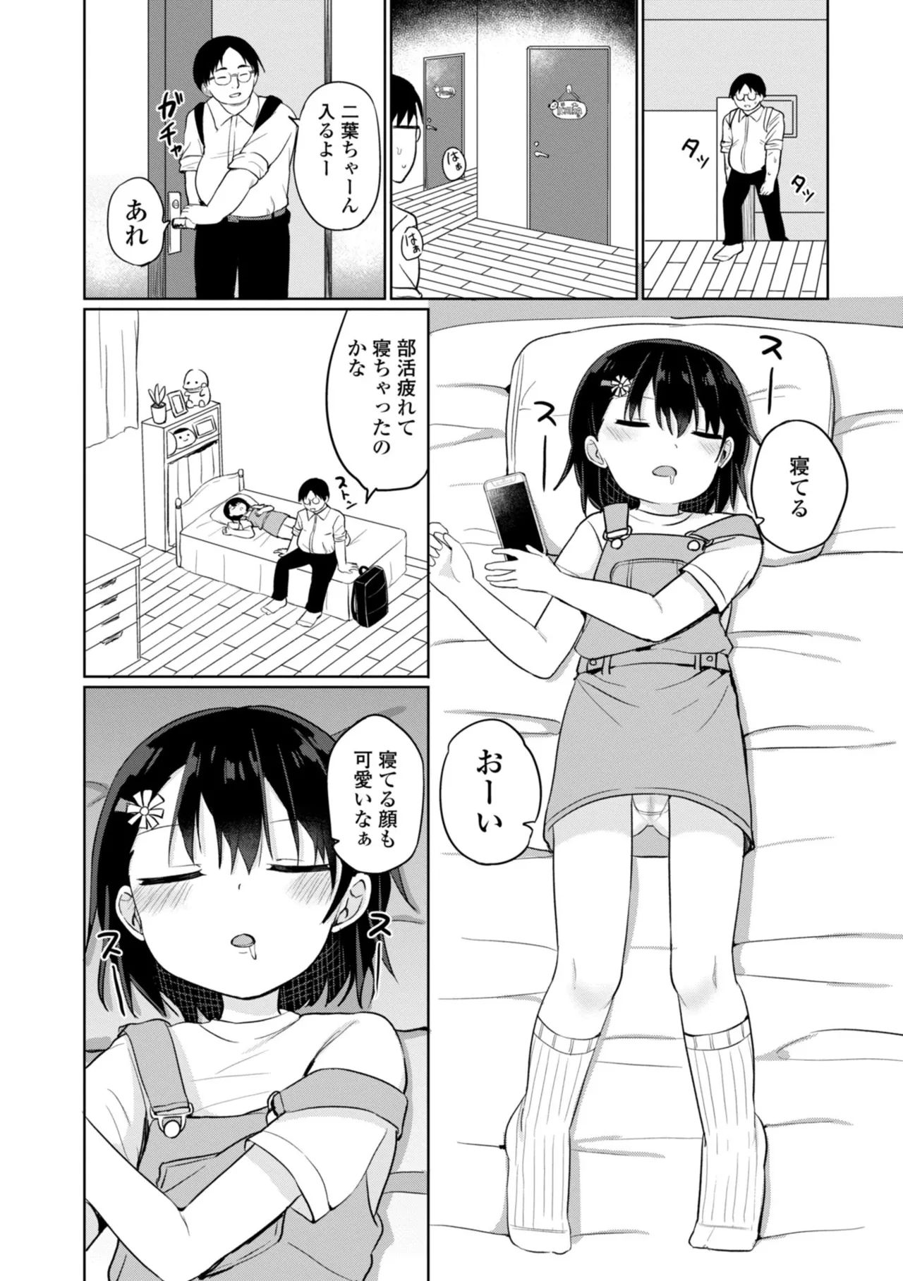 どっちが弱いか確かめてみる? Page.152