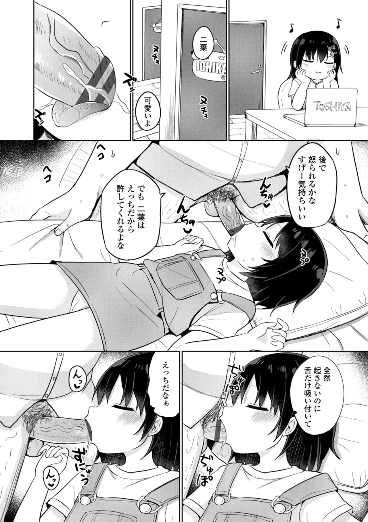 どっちが弱いか確かめてみる? Page.154