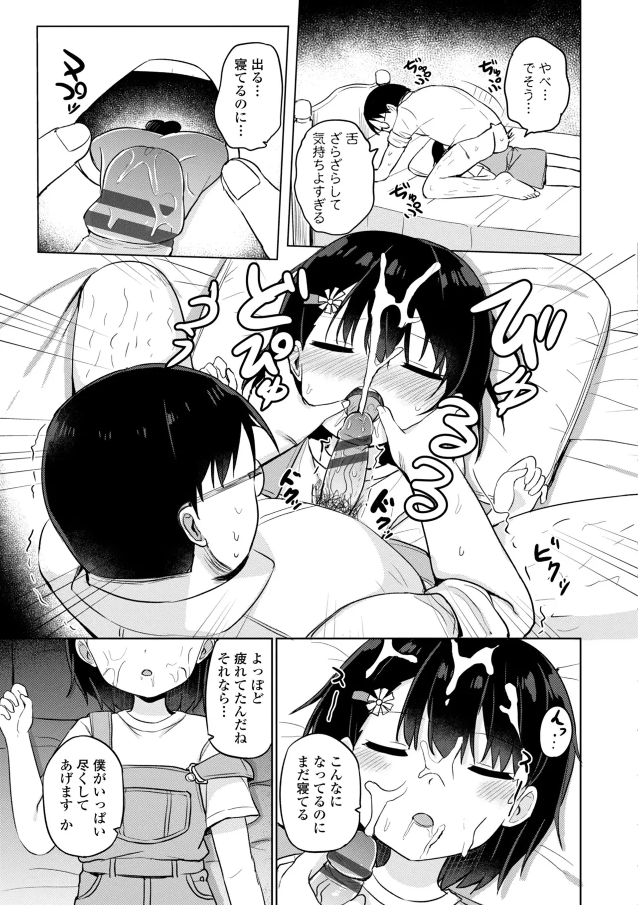 どっちが弱いか確かめてみる? Page.155