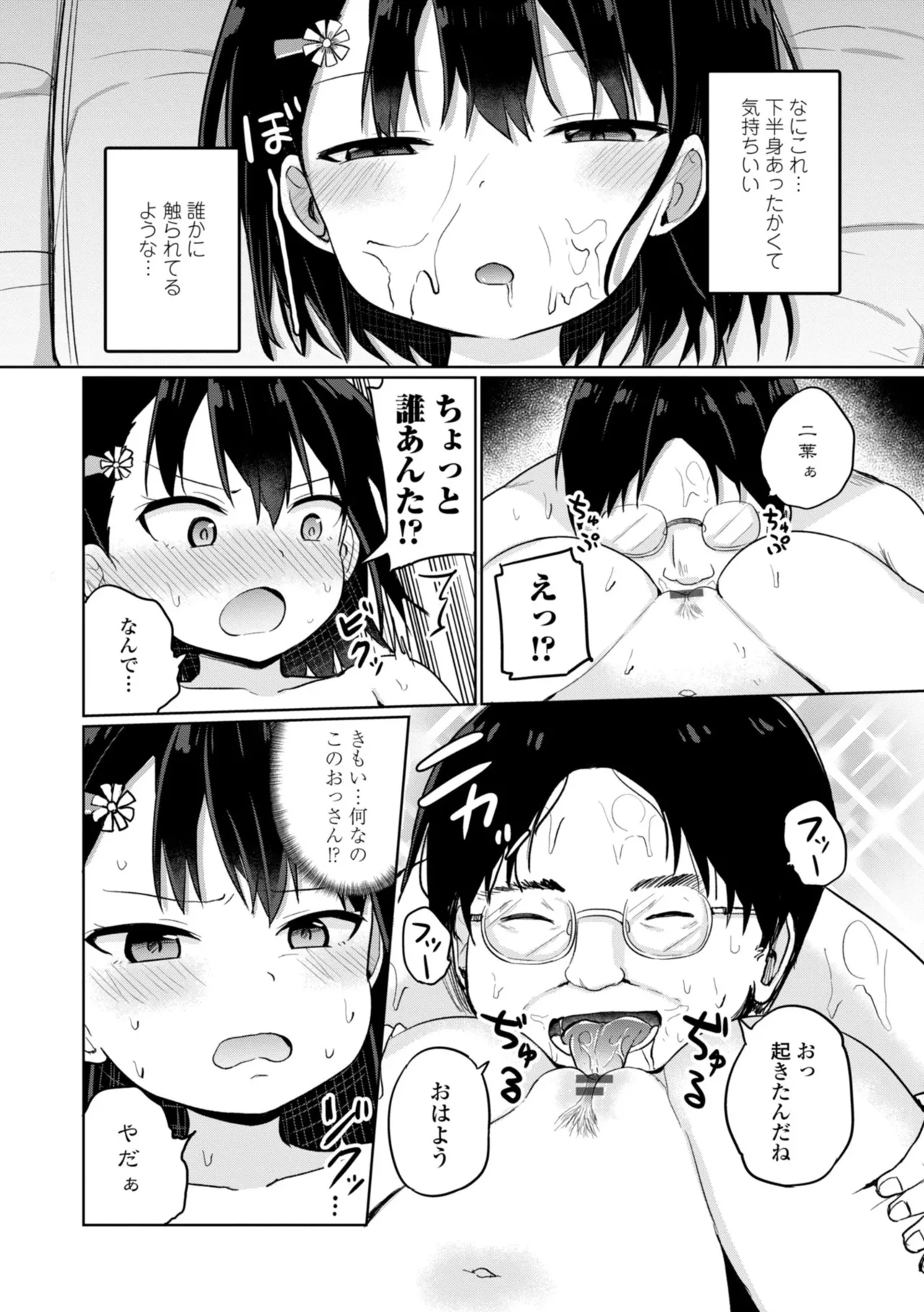 どっちが弱いか確かめてみる? Page.158