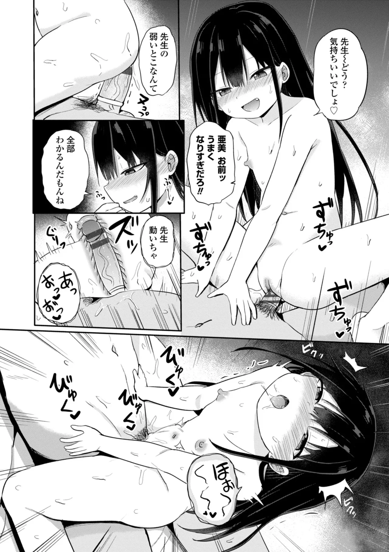 どっちが弱いか確かめてみる? Page.16