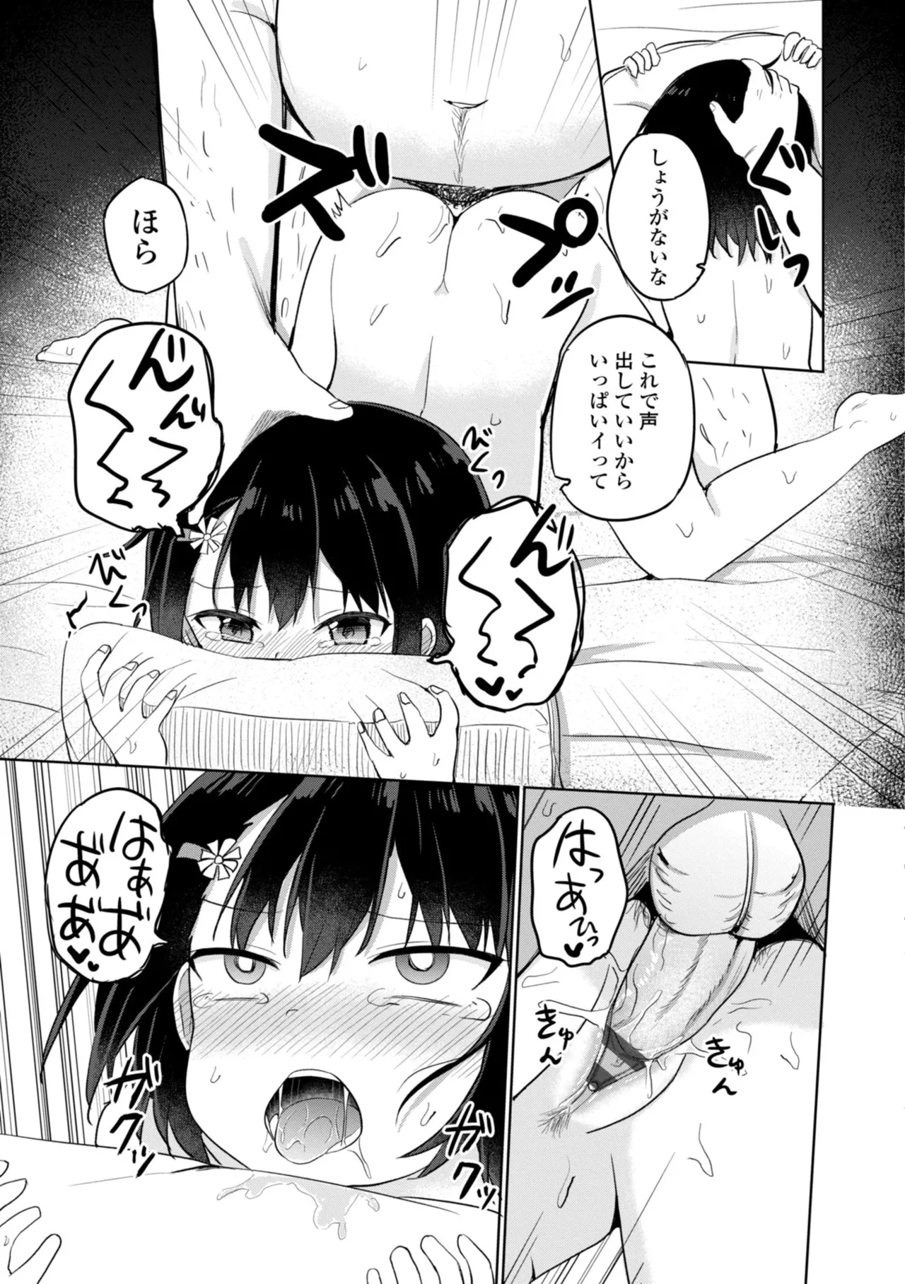 どっちが弱いか確かめてみる? Page.165