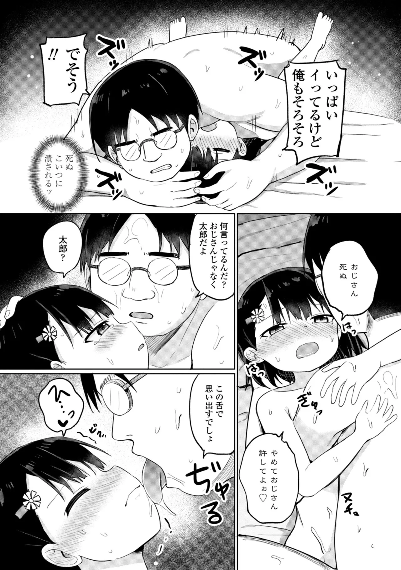 どっちが弱いか確かめてみる? Page.166