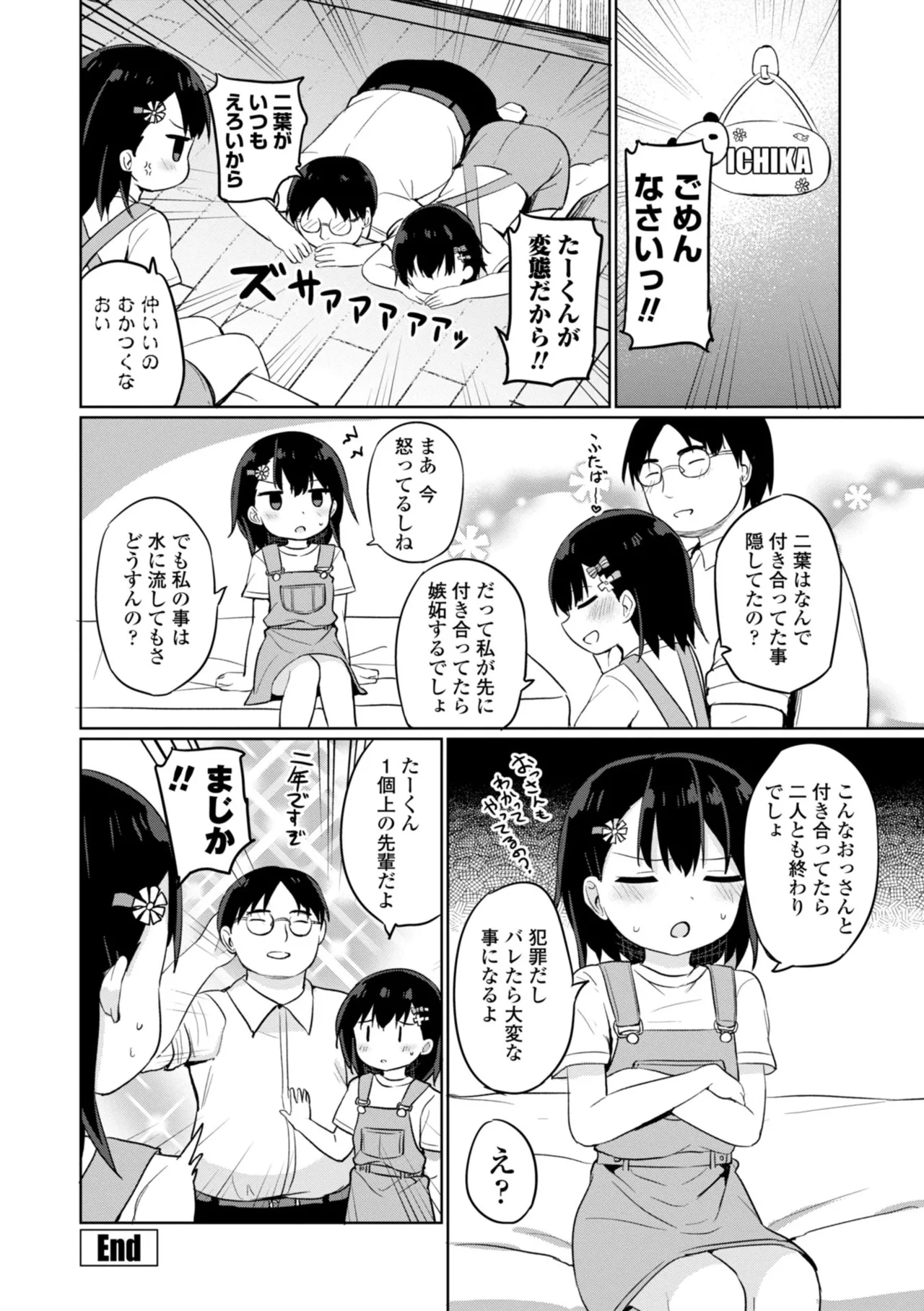 どっちが弱いか確かめてみる? Page.170