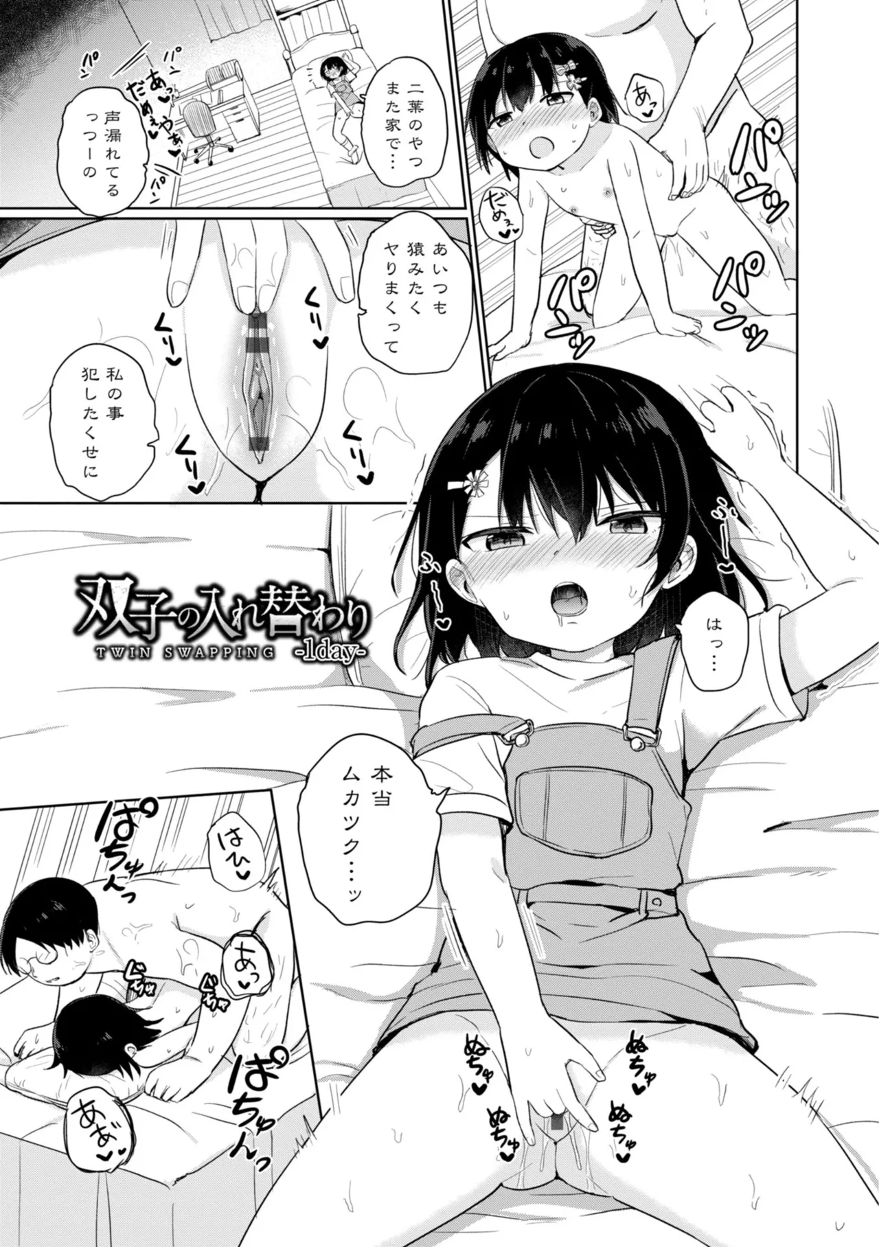 どっちが弱いか確かめてみる? Page.171