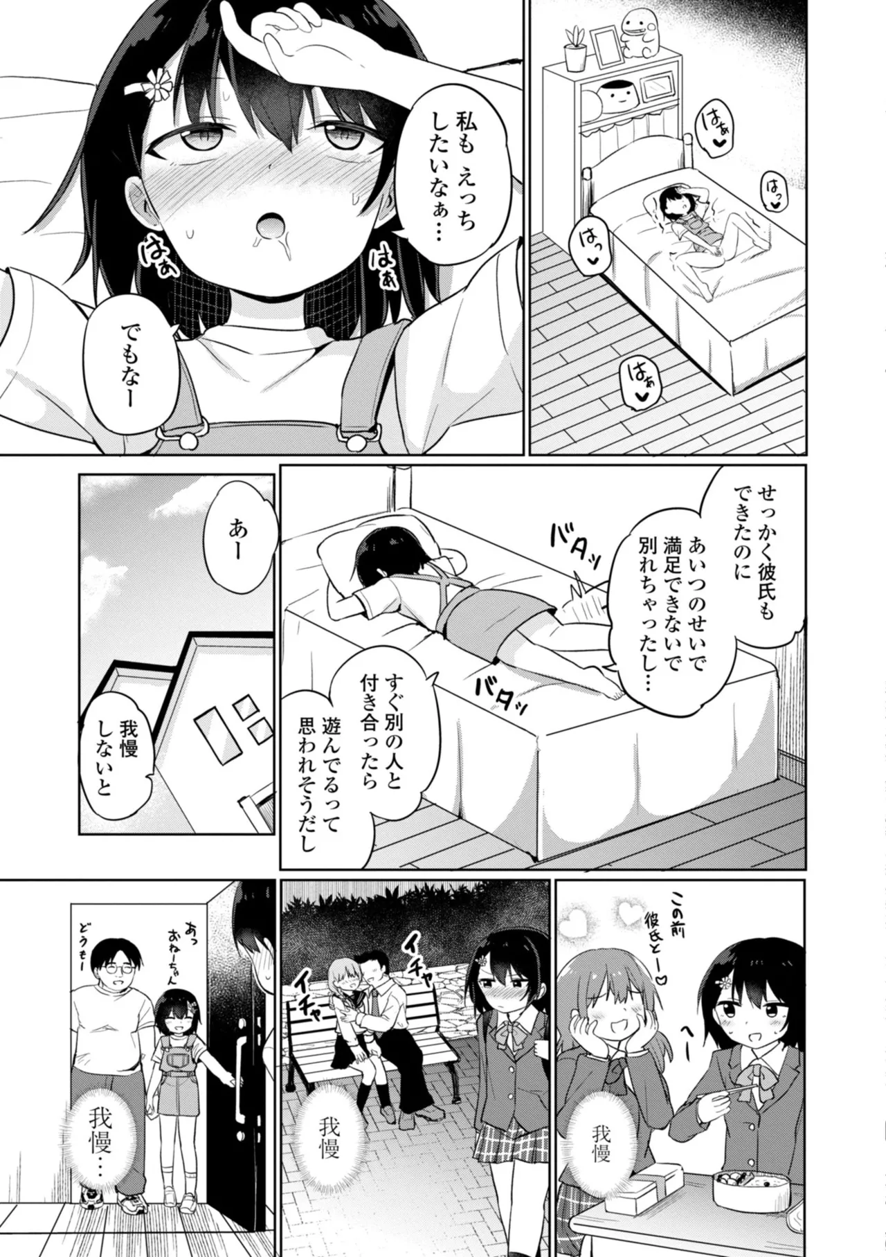 どっちが弱いか確かめてみる? Page.173