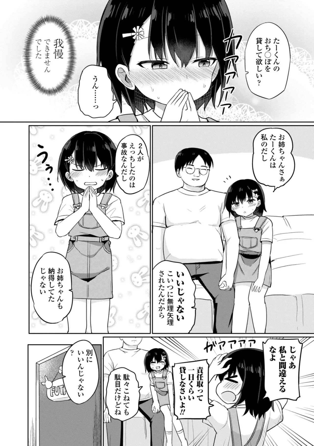 どっちが弱いか確かめてみる? Page.174
